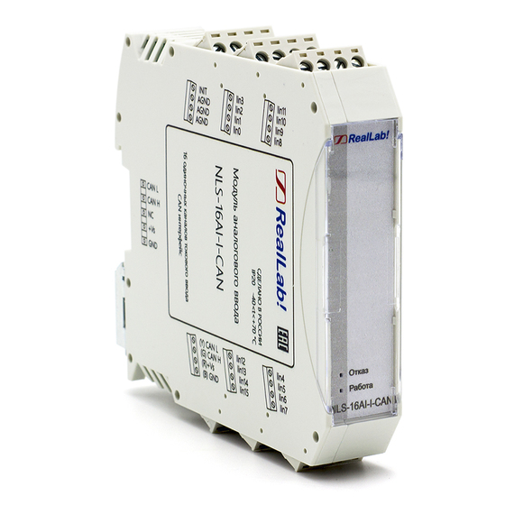 NLS-16AI-I-CAN | Модуль аналогового ввода сигналов тока с интерфейсом CAN